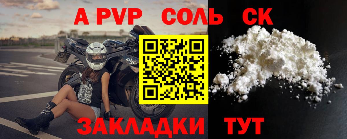 Alpha PVP Crystall  Вход с VPN  А ПВП Соль  APVP  A PVP VHQ  Кемерово 