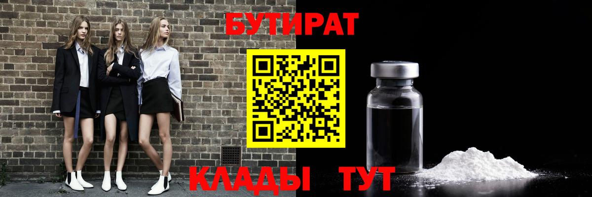 Бутират жидкий экстази  Вход с VPN  Кемерово 