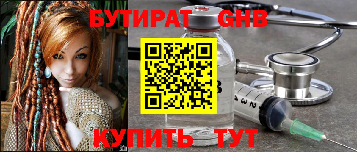 БУТИРАТ GHB Кемерово
