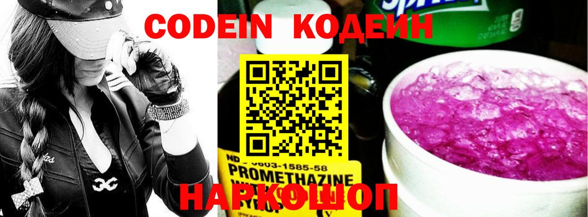 Кодеин напиток Lean (лин) Кемерово