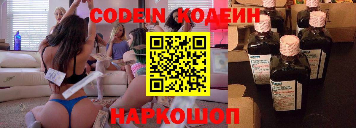 Codein напиток Lean (лин)  Кодеиновый сироп Lean Purple Drank  Кемерово  где найти   Вход с VPN 