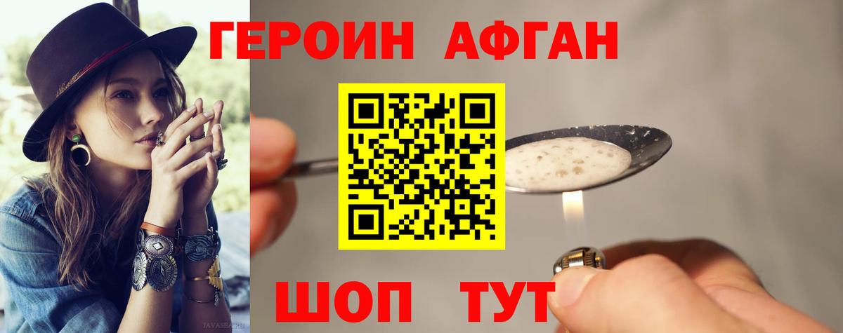 Героин Афган Кемерово