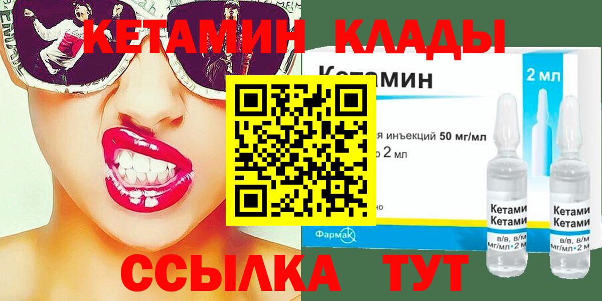 КЕТАМИН ketamine  Вход с VPN  Кемерово 