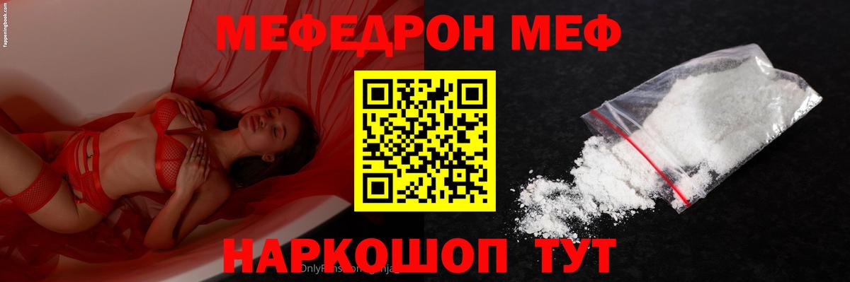 Меф мяу мяу  Кемерово